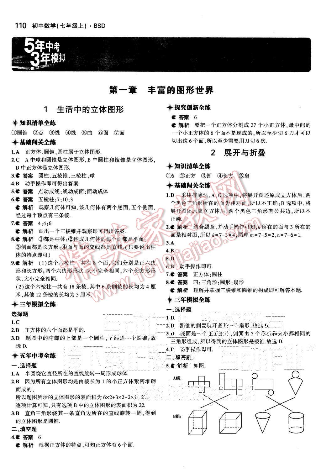 2015年5年中考3年模擬初中數(shù)學七年級上冊北師大版 第1頁