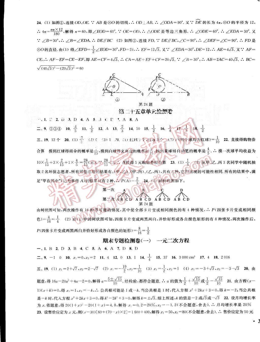 2015年通城學(xué)典活頁(yè)檢測(cè)九年級(jí)數(shù)學(xué)上冊(cè)人教版 第19頁(yè)