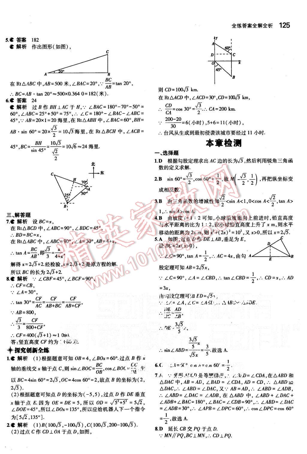 2015年5年中考3年模擬初中數(shù)學(xué)九年級上冊華師大版 第27頁