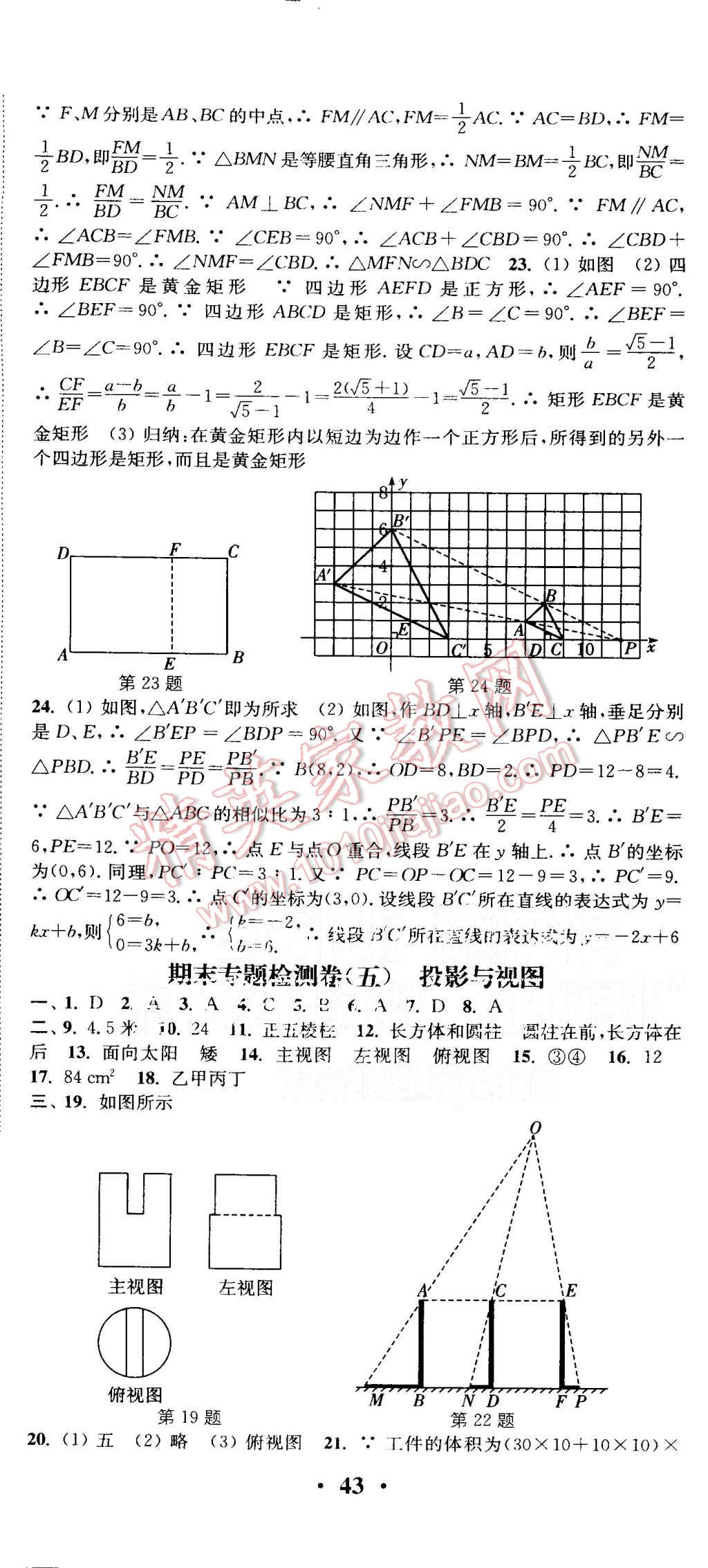 2015年通城學(xué)典活頁(yè)檢測(cè)九年級(jí)數(shù)學(xué)上冊(cè)北師大版 第33頁(yè)