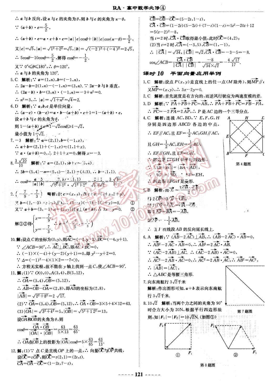 2015年名校名师课时作业高中数学必修4人教A
