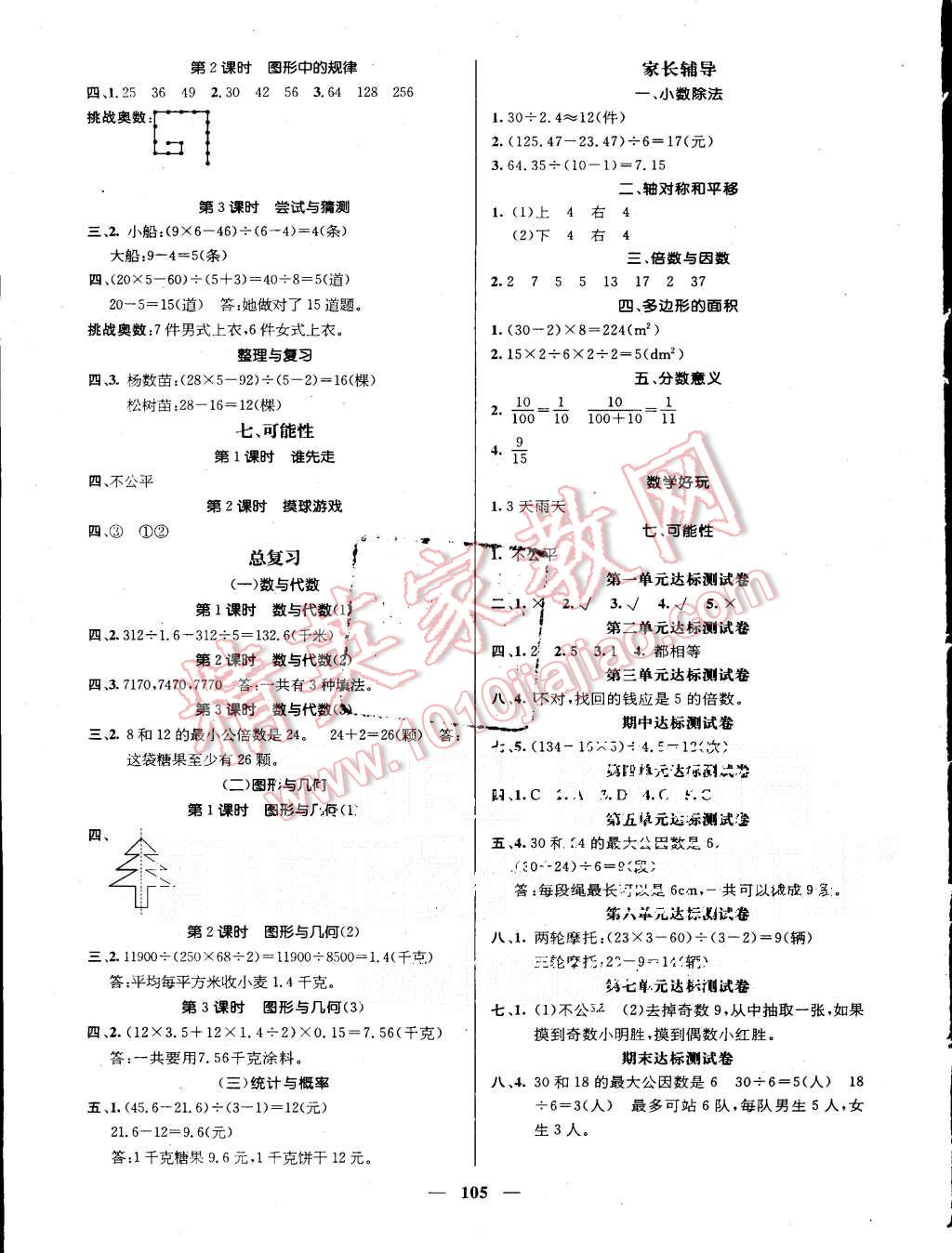 2015年名師測(cè)控五年級(jí)數(shù)學(xué)上冊(cè)北師大版 第3頁