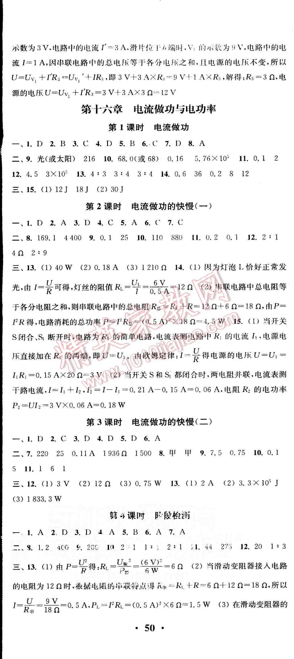 2015年通城學(xué)典活頁檢測九年級(jí)物理全一冊(cè)滬科版 第12頁