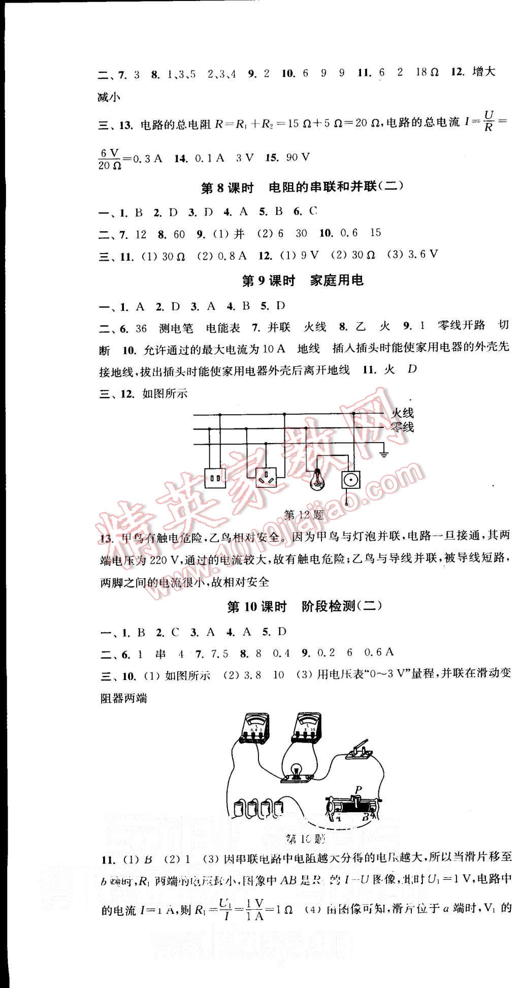 2015年通城學(xué)典活頁檢測九年級物理全一冊滬科版 第11頁