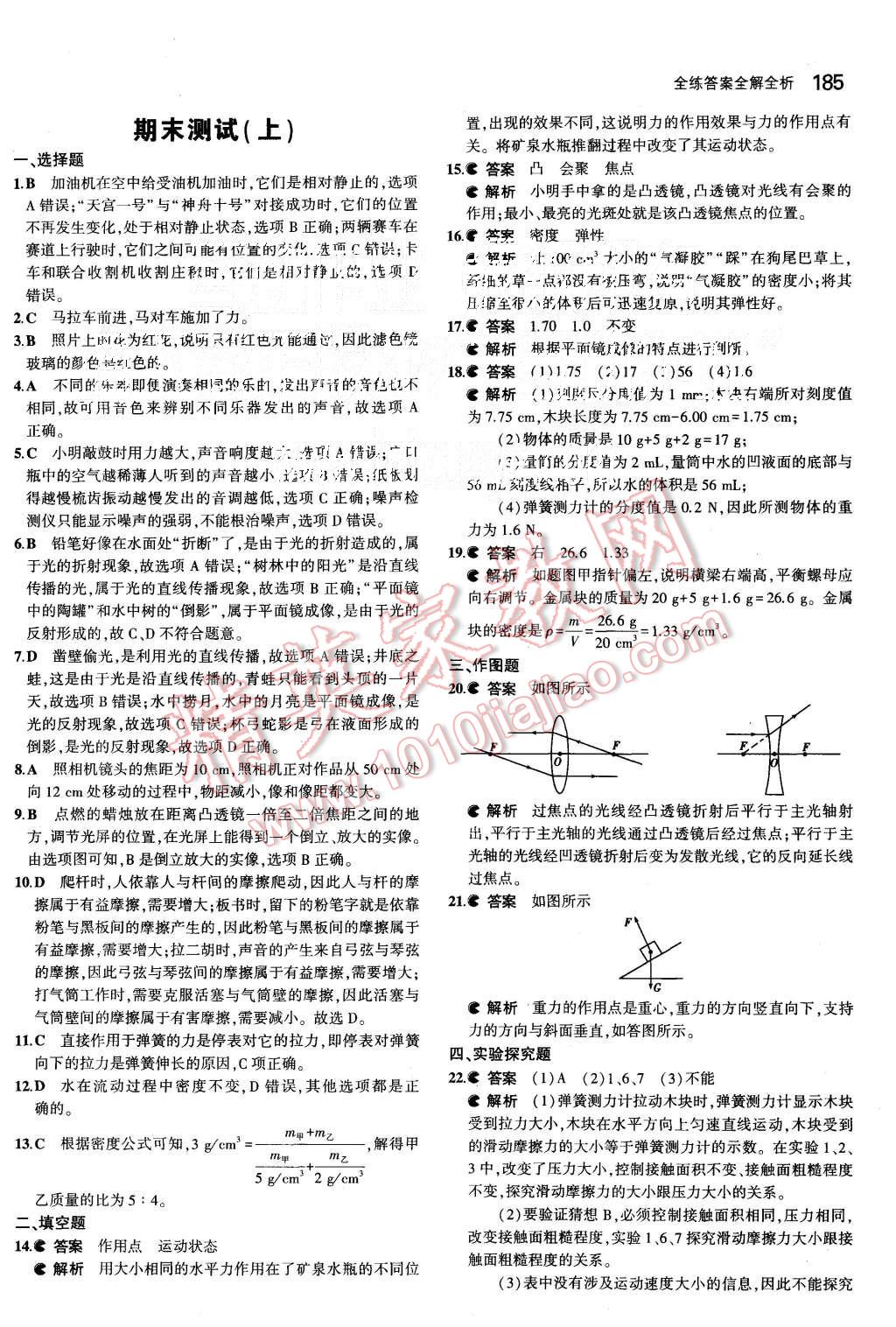 2015年5年中考3年模擬初中物理八年級(jí)全一冊(cè)滬科版 第32頁