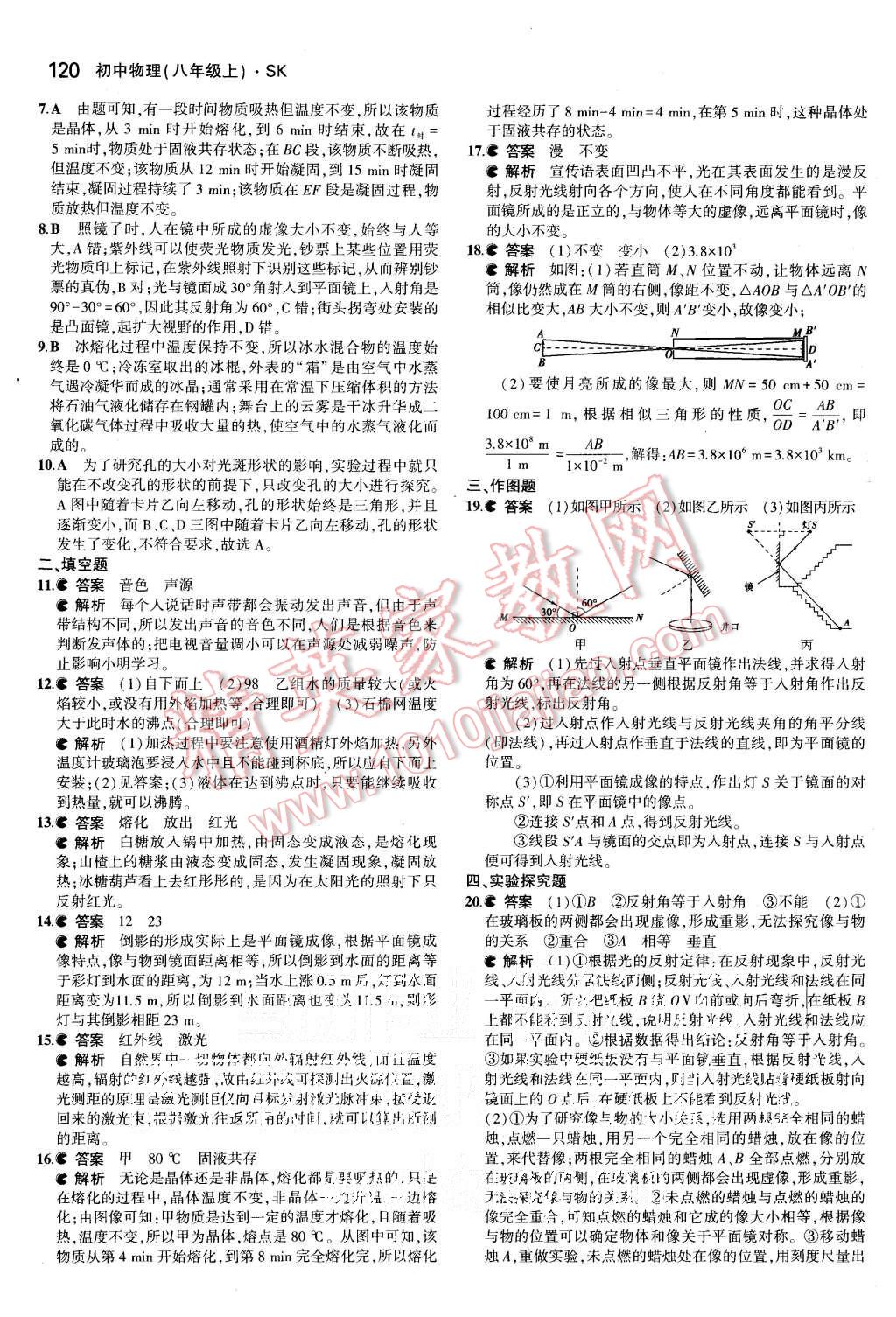 2015年5年中考3年模擬初中物理八年級上冊蘇科版 第22頁