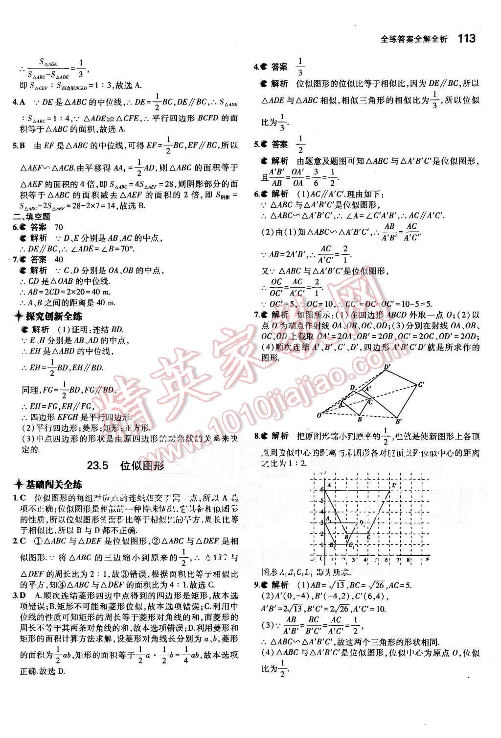 2015年5年中考3年模擬初中數(shù)學(xué)九年級上冊華師大版 第15頁