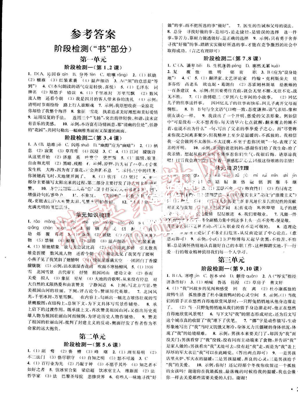 2015年通城學(xué)典活頁(yè)檢測(cè)九年級(jí)語(yǔ)文上冊(cè)人教版 第1頁(yè)