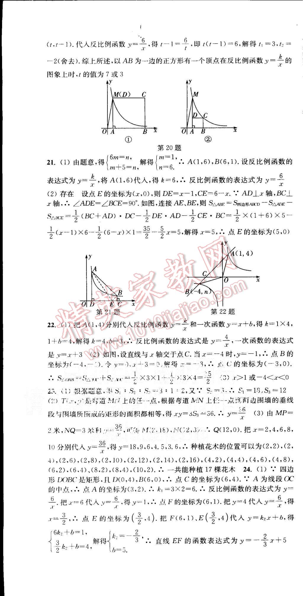 2015年通城學典活頁檢測九年級數(shù)學上冊北師大版 第35頁