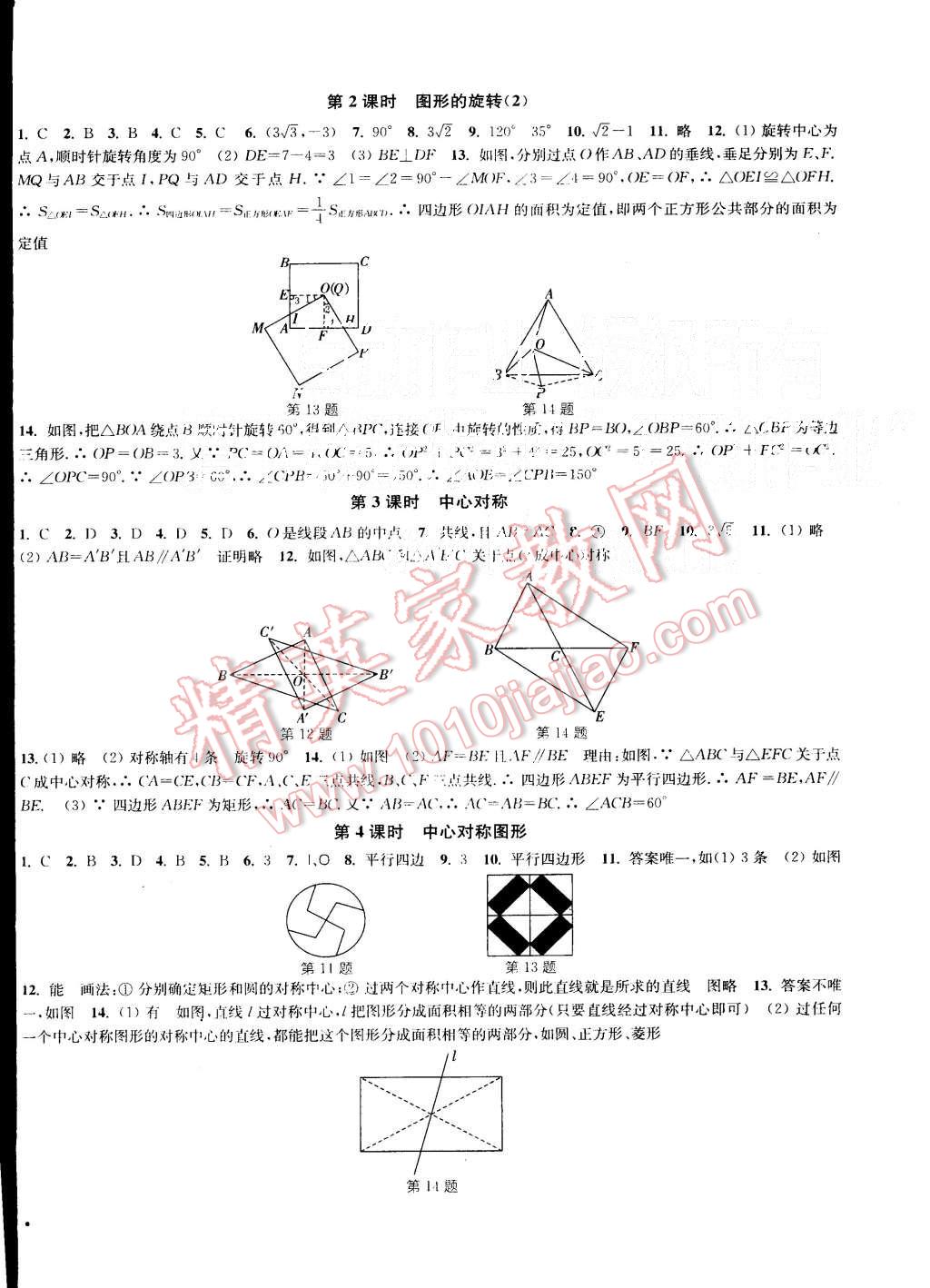 2015年通城學(xué)典活頁(yè)檢測(cè)九年級(jí)數(shù)學(xué)上冊(cè)人教版 第8頁(yè)