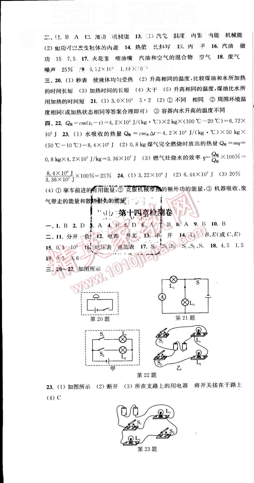 2015年通城學(xué)典活頁檢測九年級物理全一冊滬科版 第20頁