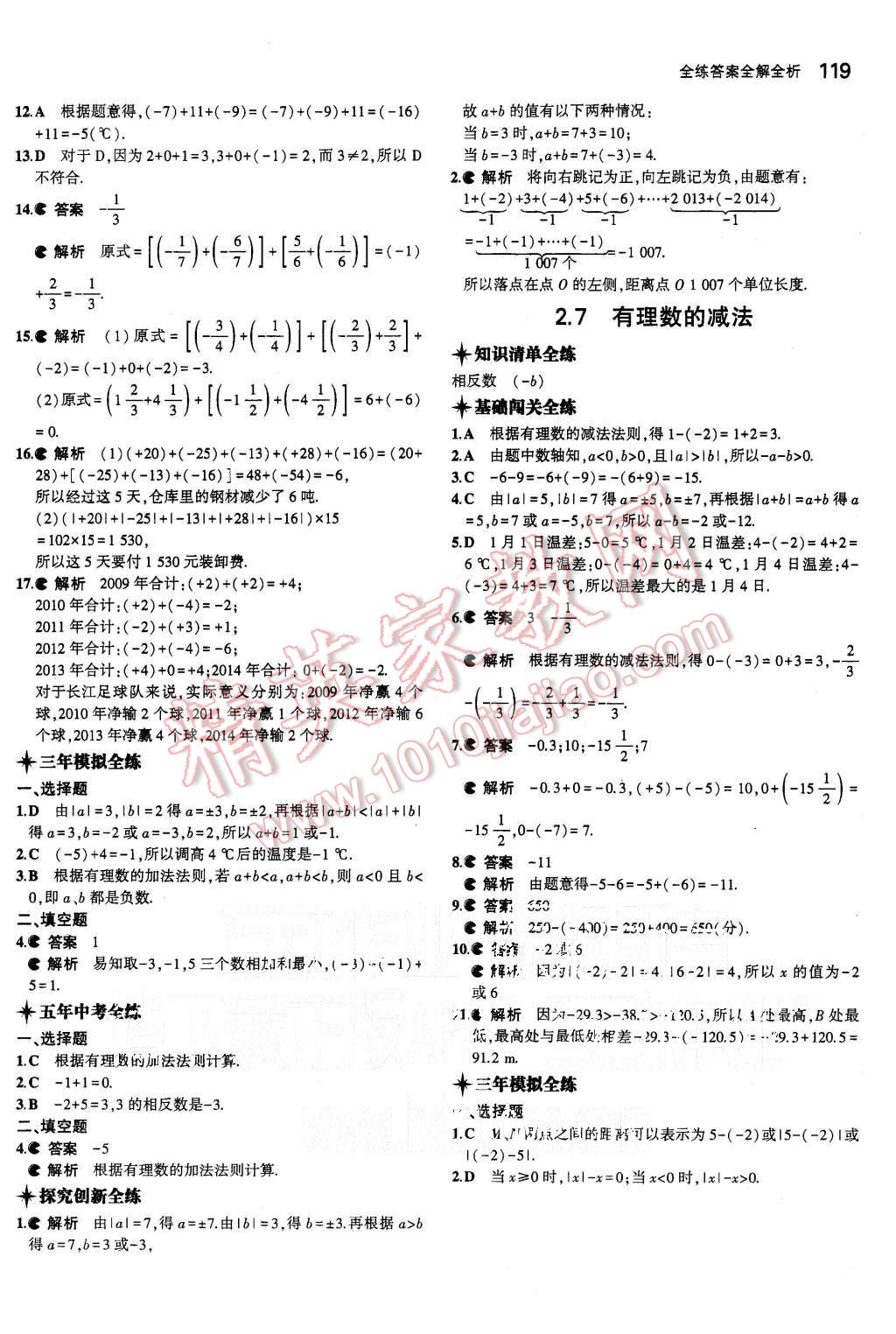 2015年5年中考3年模擬初中數(shù)學(xué)七年級上冊華師大版 第7頁