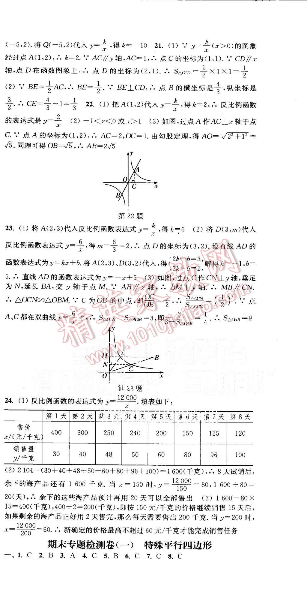 2015年通城學(xué)典活頁(yè)檢測(cè)九年級(jí)數(shù)學(xué)上冊(cè)北師大版 第29頁(yè)