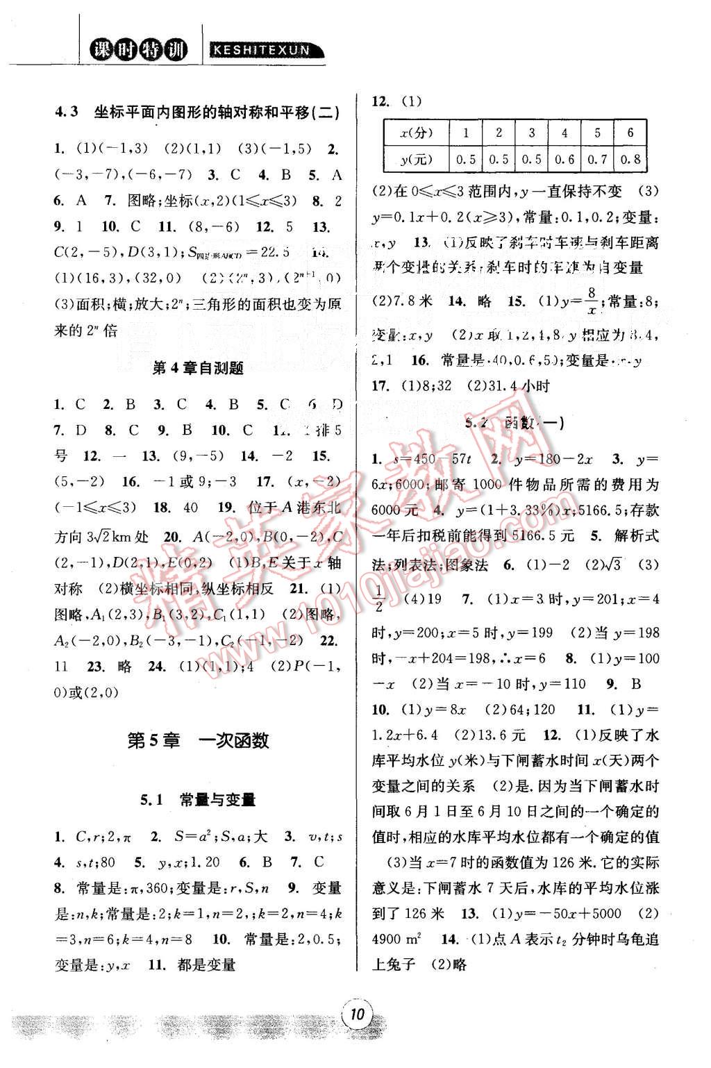 2015年浙江新課程三維目標測評課時特訓八年級數(shù)學上冊浙教版 第10頁