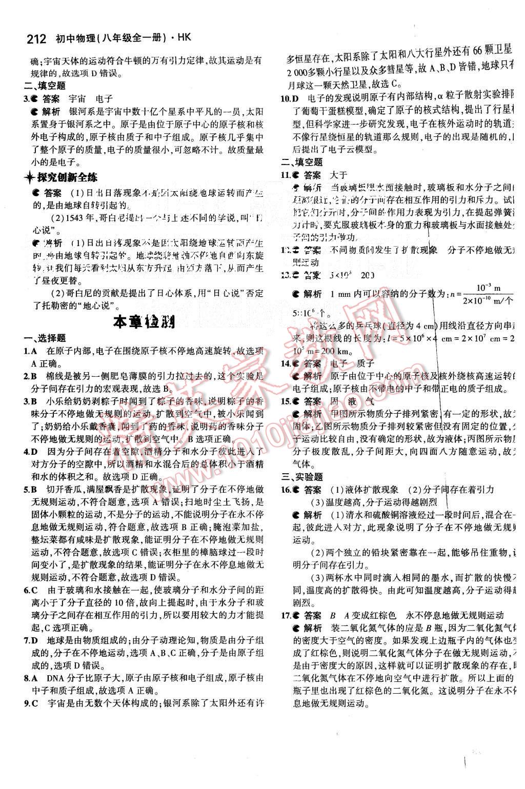 2015年5年中考3年模擬初中物理八年級全一冊滬科版 第59頁