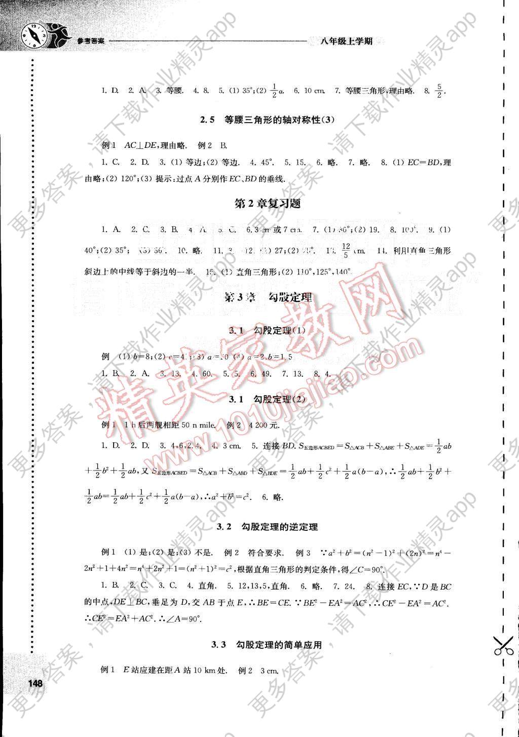 2015年初中数学课课练八年级上册苏科版答案