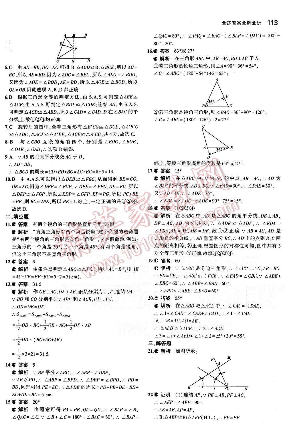 2015年5年中考3年模擬初中數(shù)學八年級上冊華師大版 第19頁