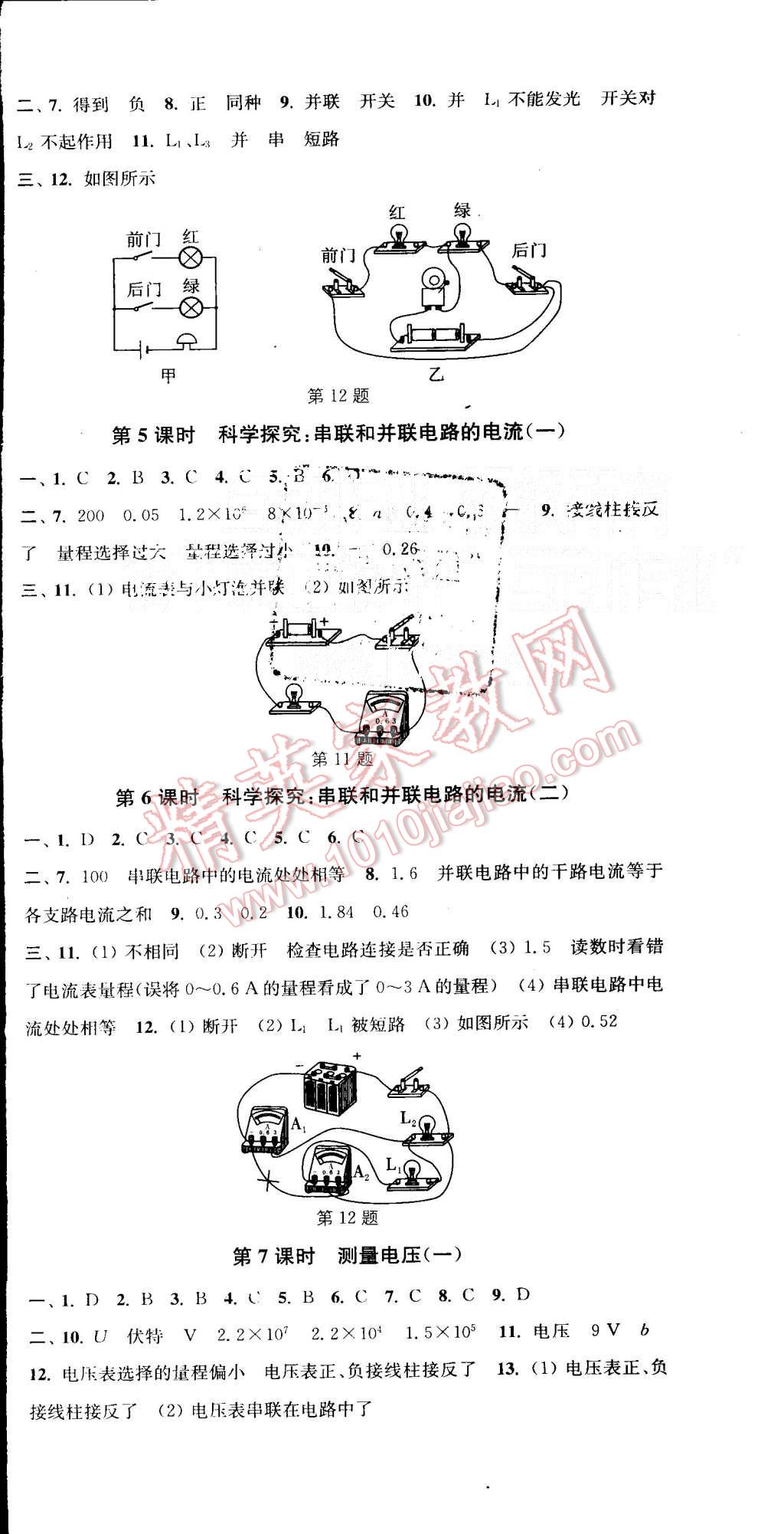 2015年通城學(xué)典活頁檢測九年級物理全一冊滬科版 第4頁