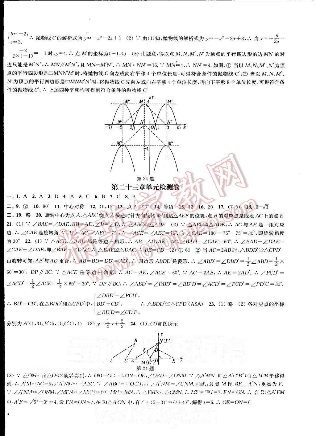 2015年通城學(xué)典活頁檢測九年級數(shù)學(xué)上冊人教版 第16頁