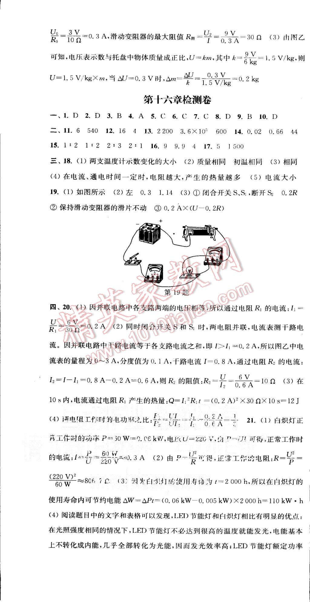 2015年通城學(xué)典活頁(yè)檢測(cè)九年級(jí)物理全一冊(cè)滬科版 第18頁(yè)