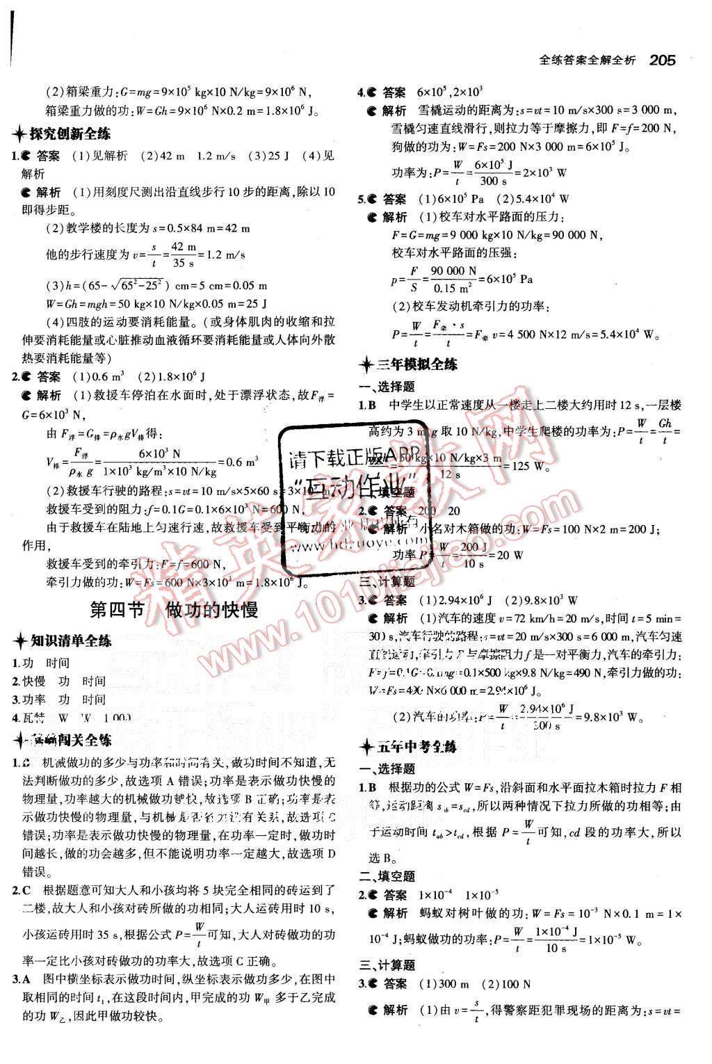 2015年5年中考3年模擬初中物理八年級全一冊滬科版 第52頁