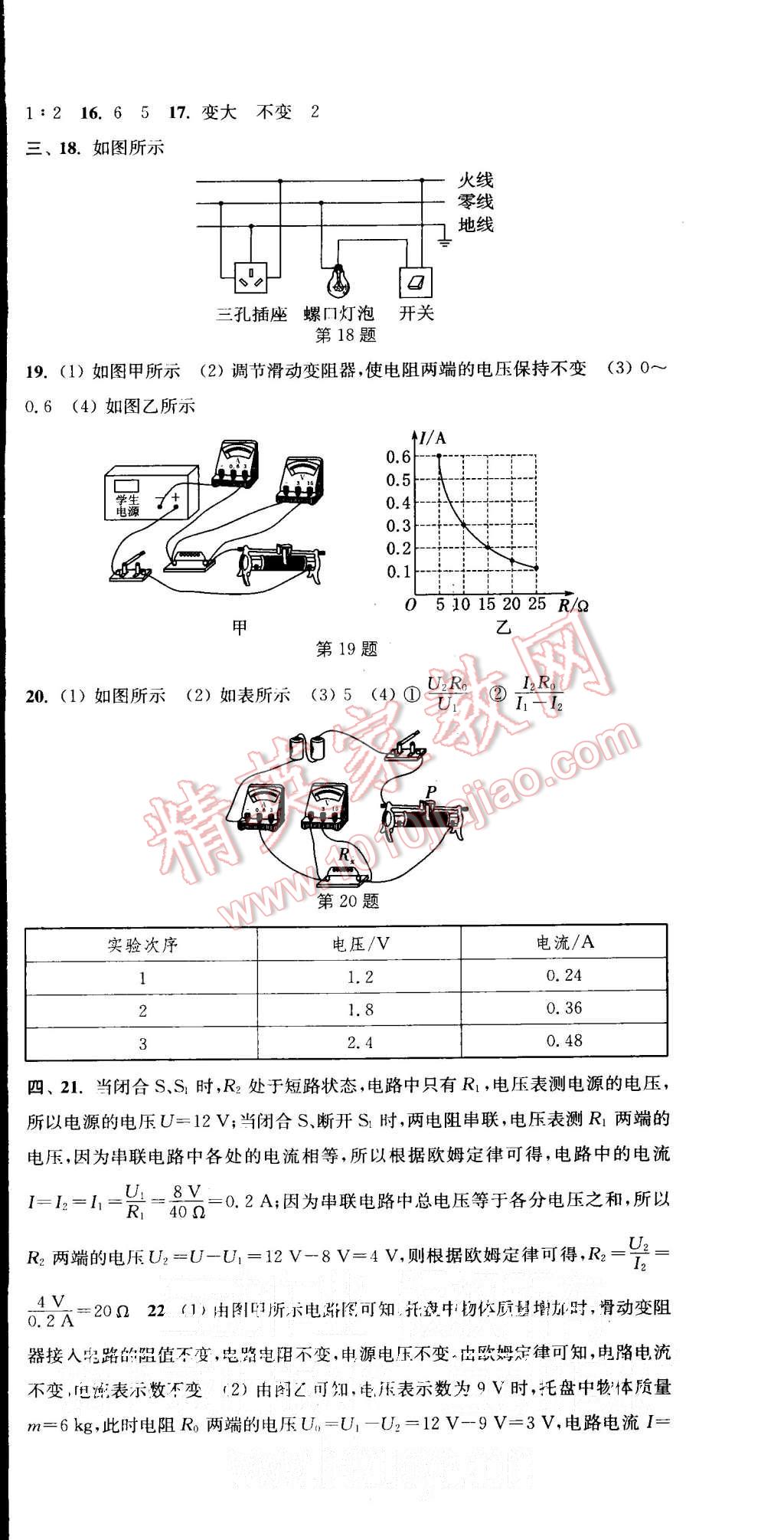 2015年通城學(xué)典活頁檢測九年級物理全一冊滬科版 第16頁