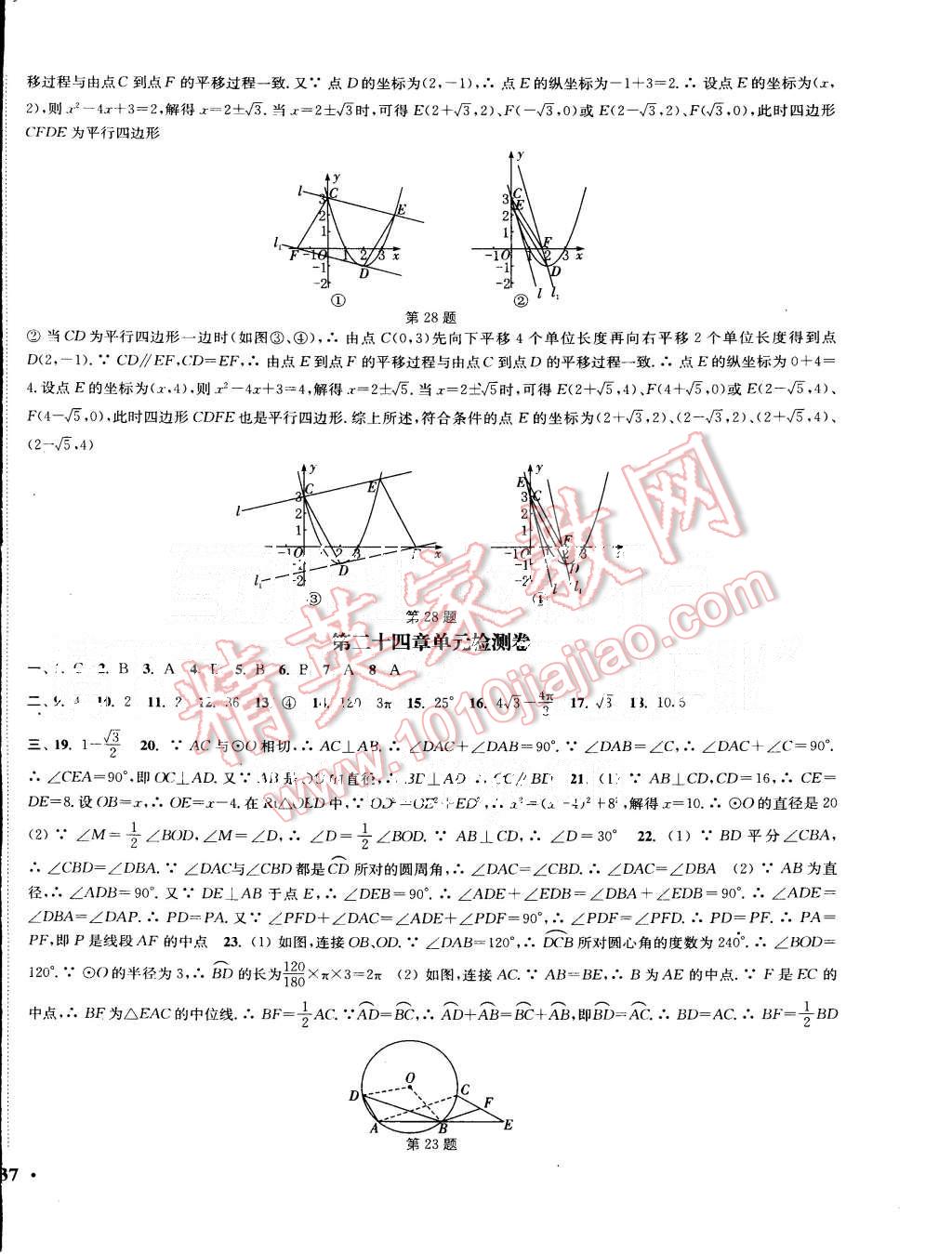 2015年通城學(xué)典活頁檢測九年級數(shù)學(xué)上冊人教版 第18頁