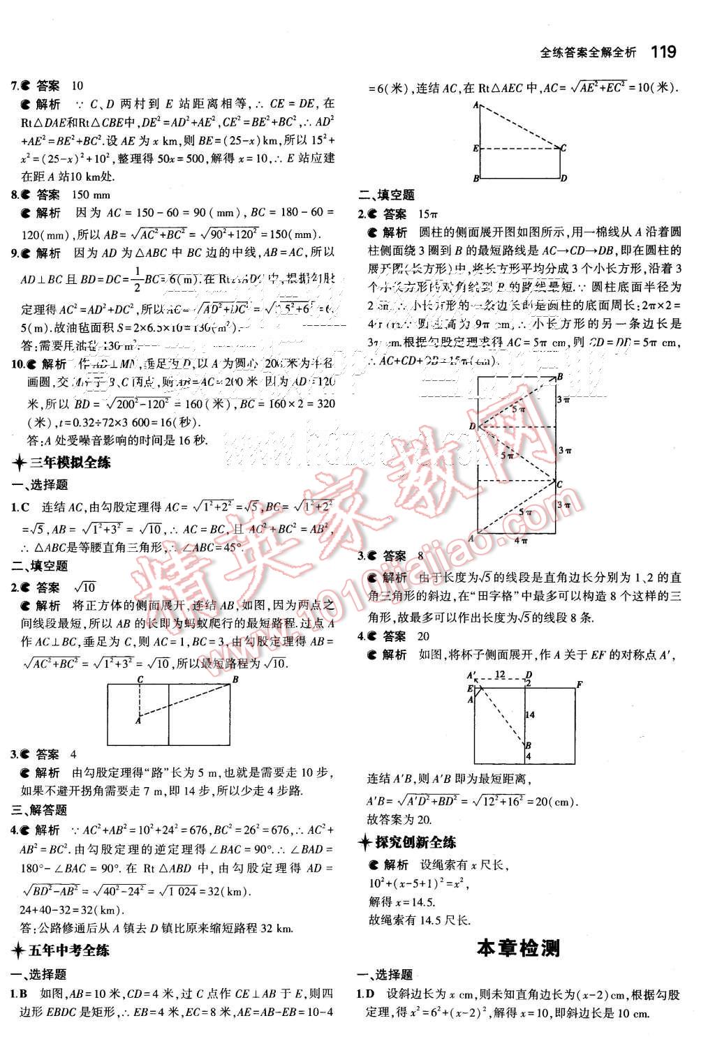 2015年5年中考3年模擬初中數(shù)學(xué)八年級(jí)上冊(cè)華師大版 第25頁