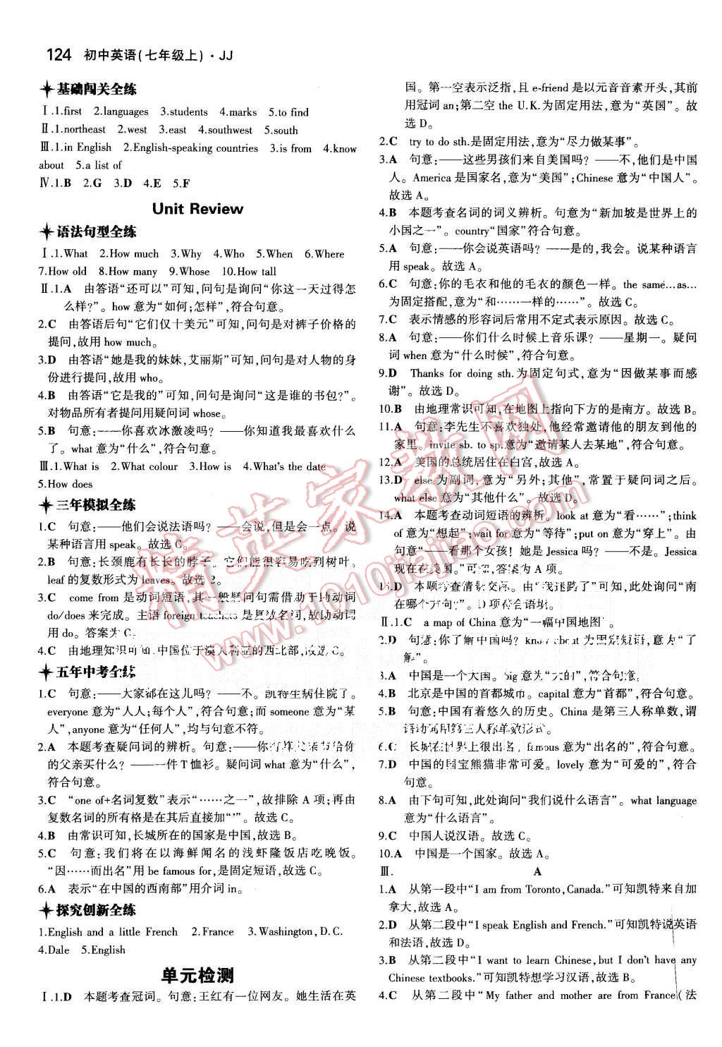 2015年5年中考3年模擬初中英語七年級(jí)上冊(cè)冀教版 第24頁