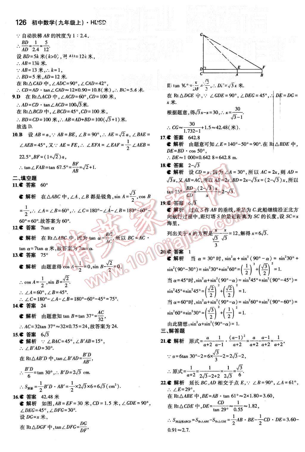 2015年5年中考3年模擬初中數(shù)學(xué)九年級(jí)上冊華師大版 第28頁