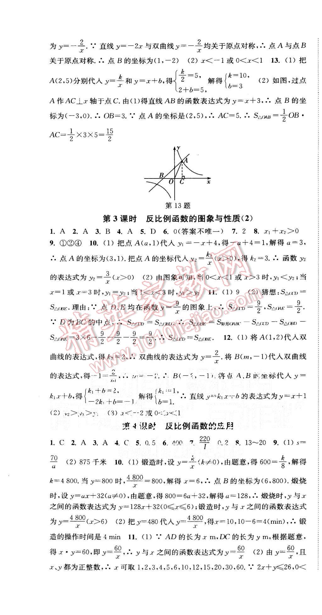 2015年通城學(xué)典活頁檢測九年級數(shù)學(xué)上冊北師大版 第18頁