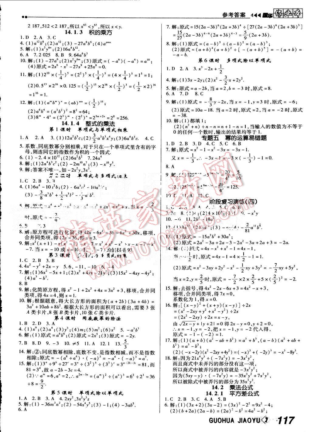 2015年国华作业本八年级数学上册人教版 第9页