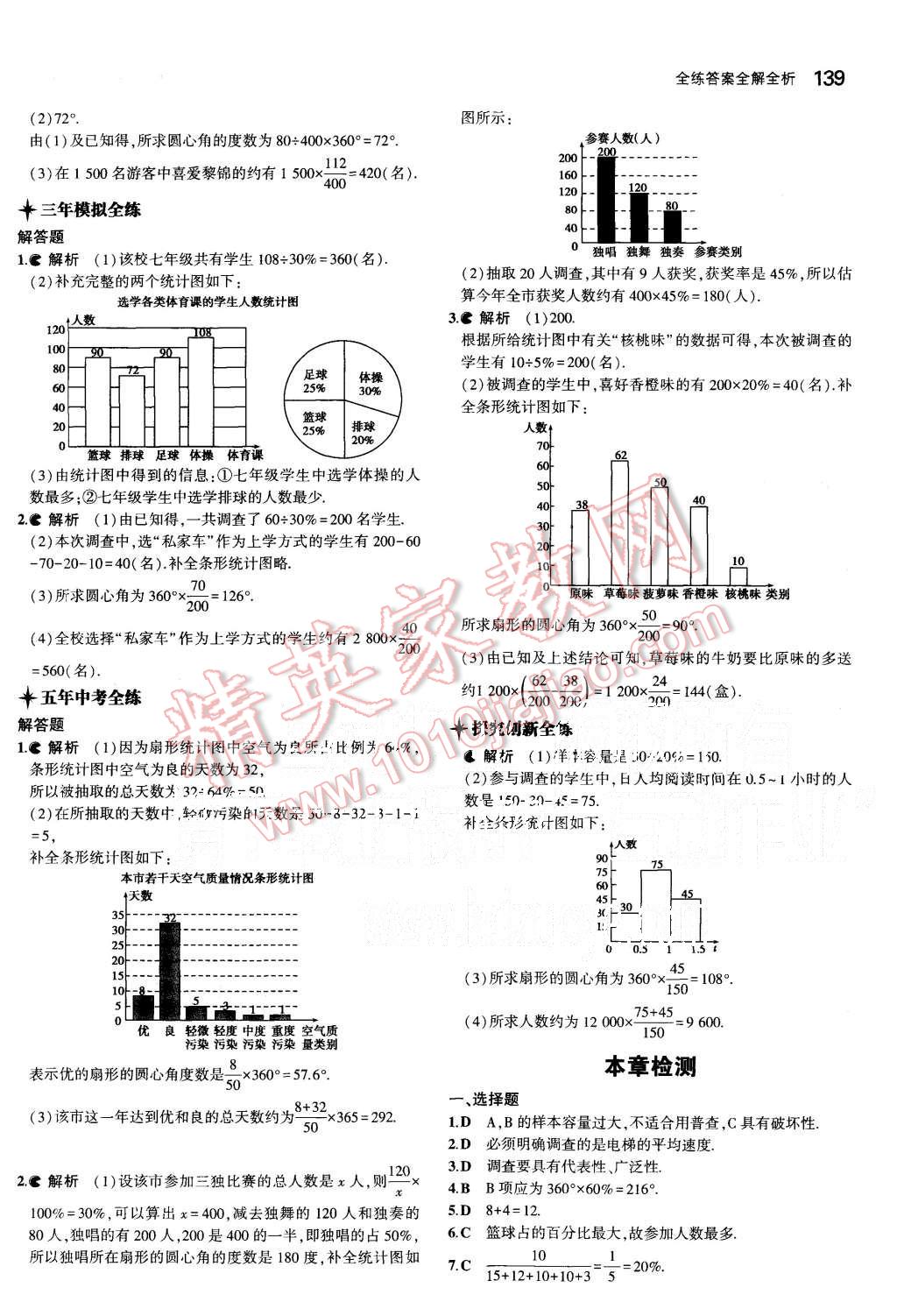 2015年5年中考3年模擬初中數(shù)學(xué)七年級上冊北師大版 第30頁