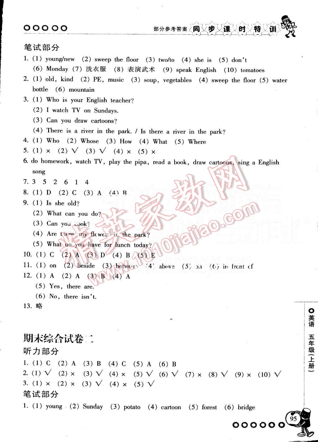 2015年浙江新课程三维目标测评同步课时特训五年级英语上册人教版 第20页