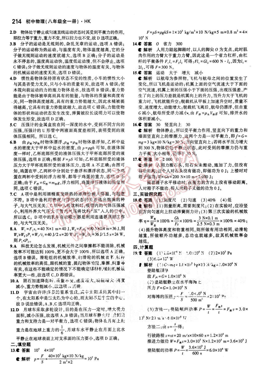 2015年5年中考3年模擬初中物理八年級全一冊滬科版 第61頁