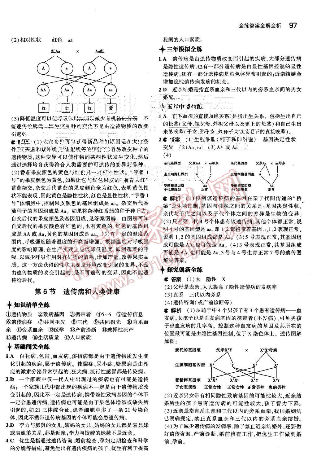 2015年5年中考3年模擬初中生物八年級(jí)上冊北師大版 第22頁