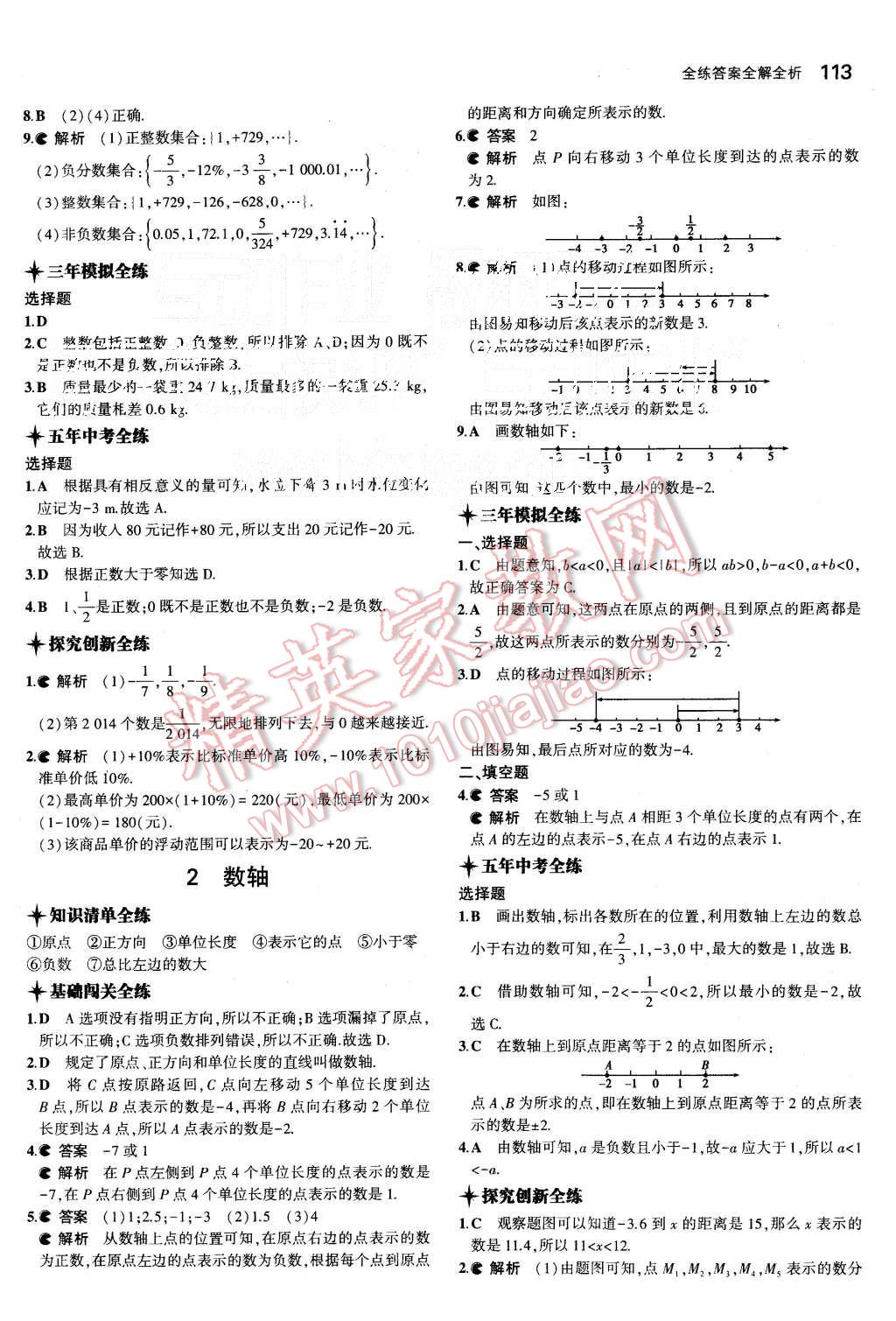 2015年5年中考3年模擬初中數(shù)學(xué)七年級(jí)上冊(cè)北師大版 第4頁(yè)