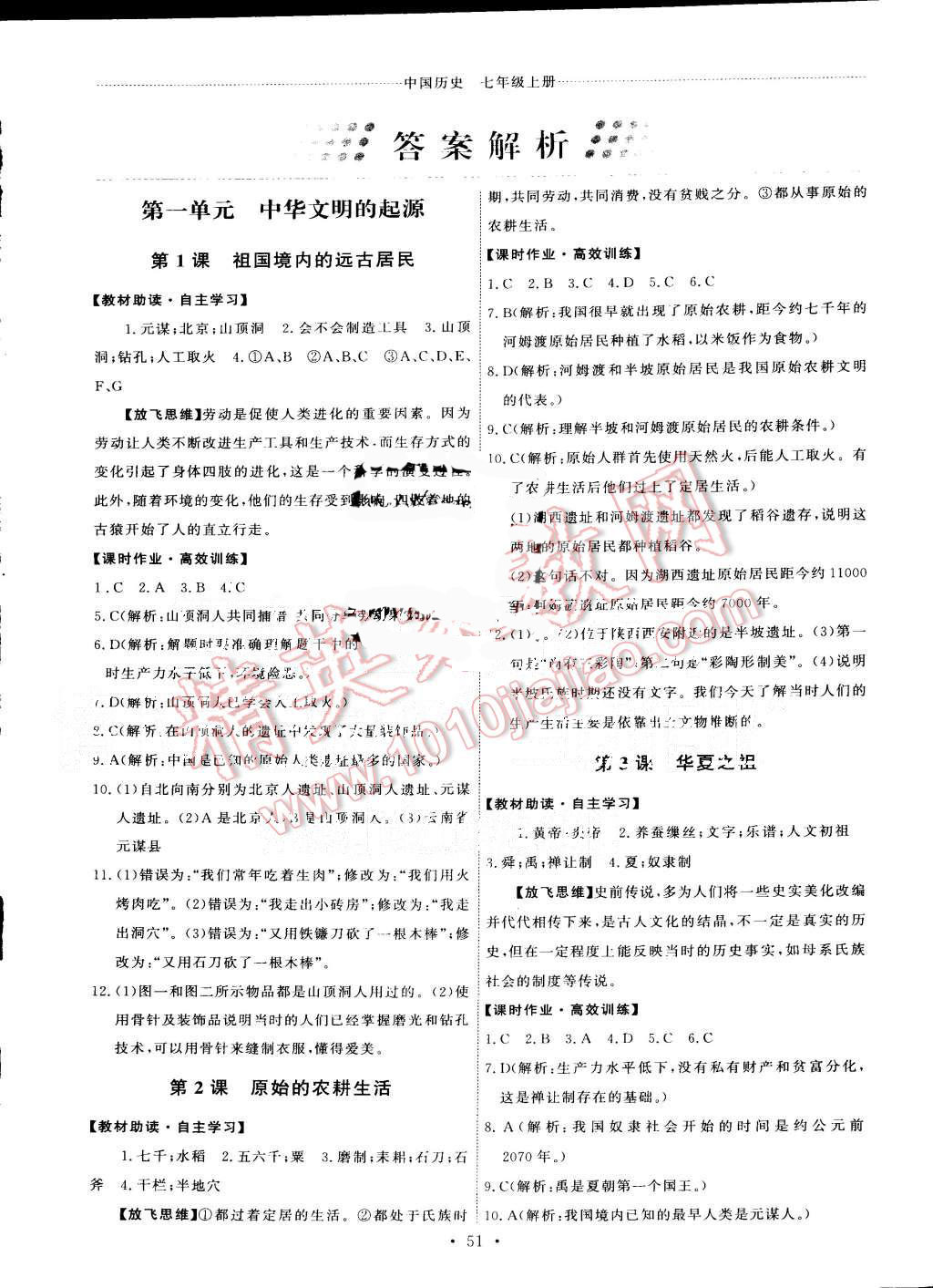 2015年能力培养与测试七年级中国历史上册人教版 第1页