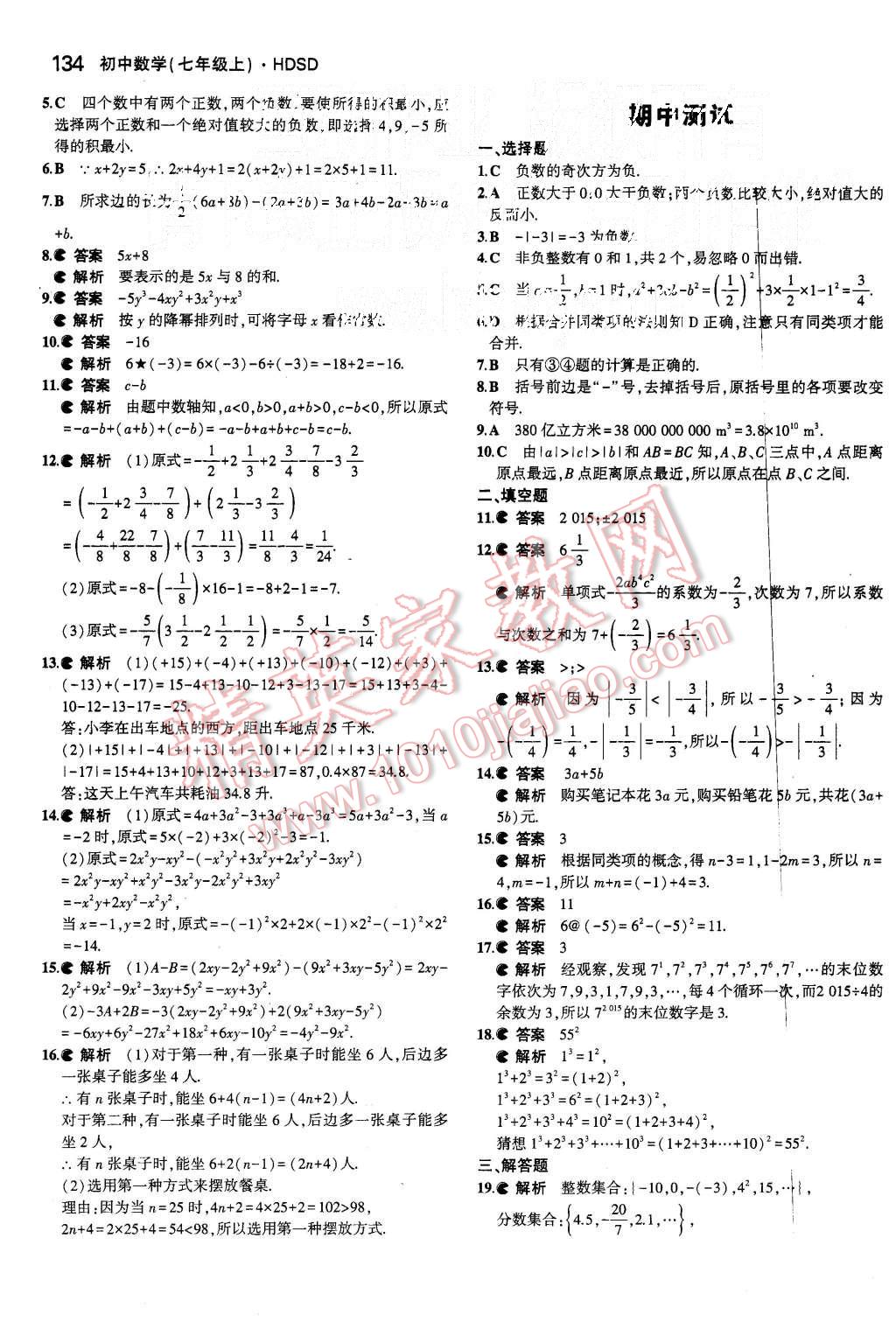 2015年5年中考3年模擬初中數(shù)學(xué)七年級(jí)上冊(cè)華師大版 第22頁