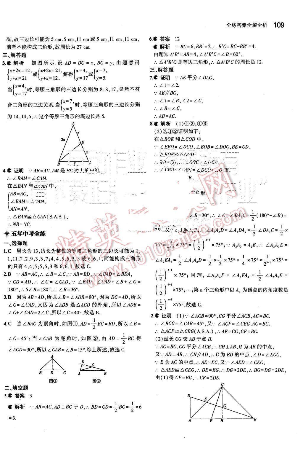 2015年5年中考3年模拟初中数学八年级上册华师大版 第15页