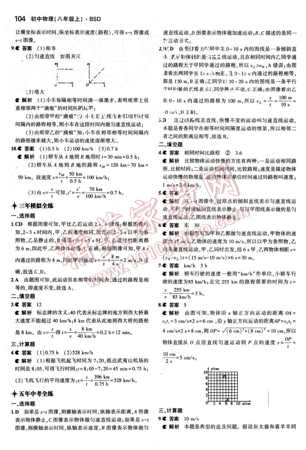 2015年5年中考3年模擬初中物理八年級(jí)上冊(cè)北師大版 第14頁(yè)