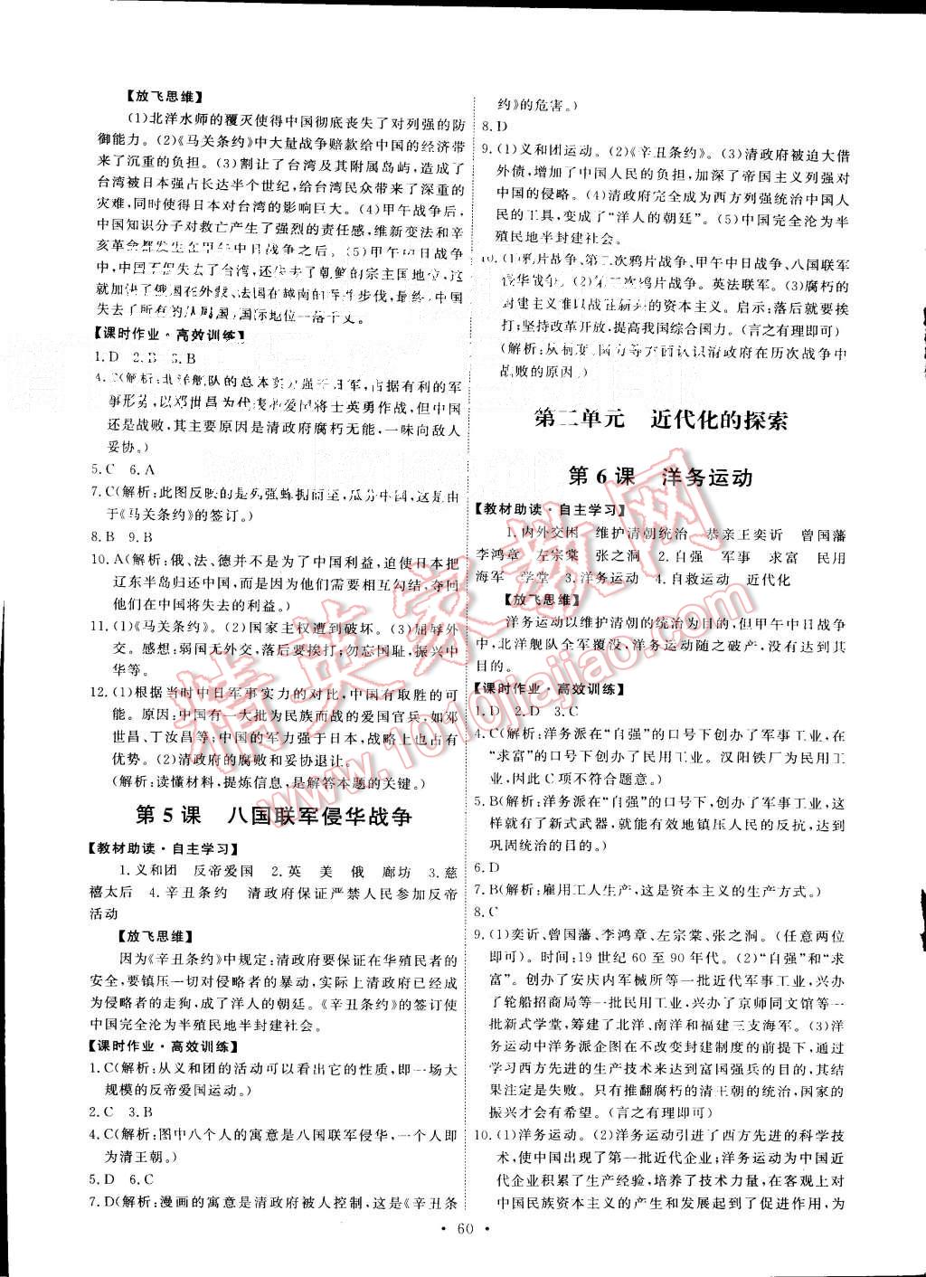 2015年能力培养与测试八年级中国历史上册人教版 第2页