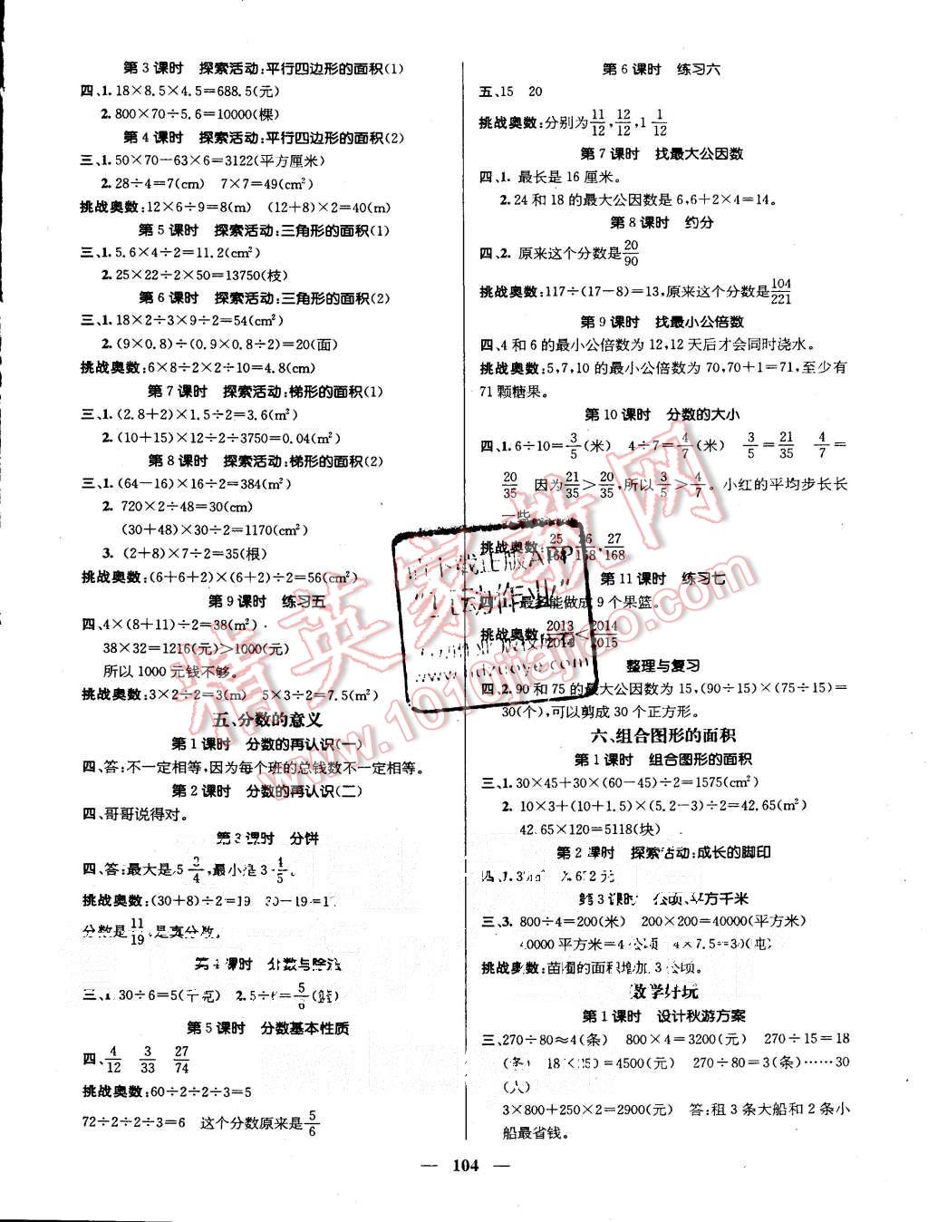 2015年名師測控五年級數(shù)學(xué)上冊北師大版 第2頁