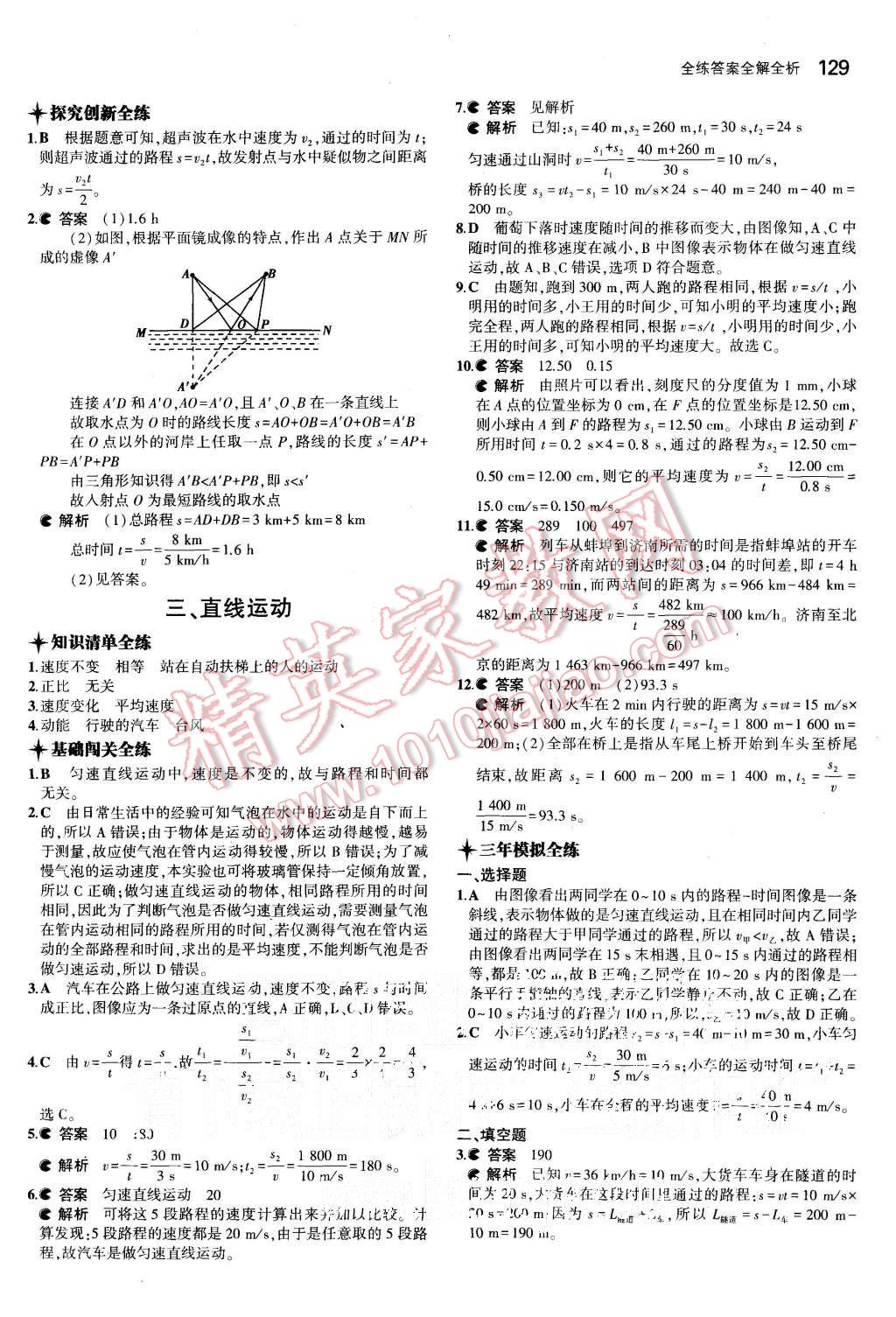 2015年5年中考3年模擬初中物理八年級(jí)上冊(cè)蘇科版 第31頁(yè)