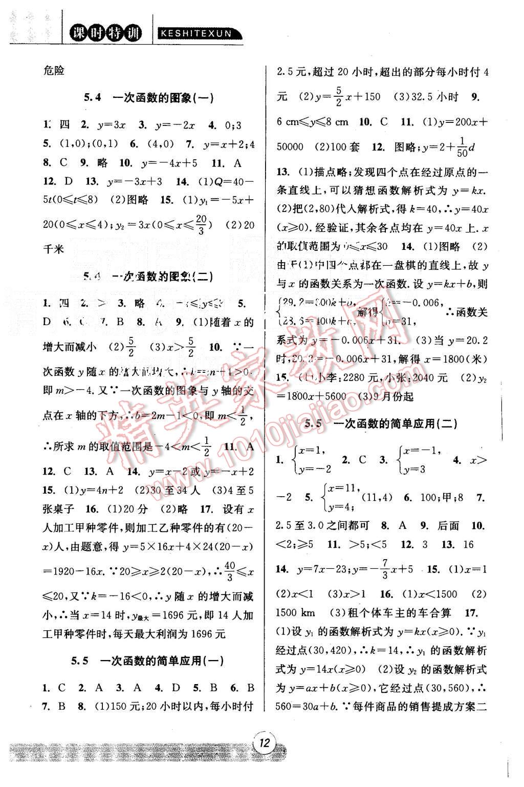 2015年浙江新課程三維目標測評課時特訓八年級數(shù)學上冊浙教版 第12頁