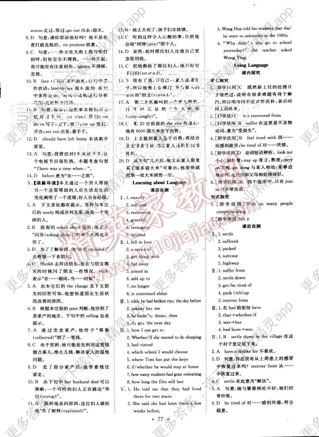 2015年能力培养与测试英语必修1人教版答案