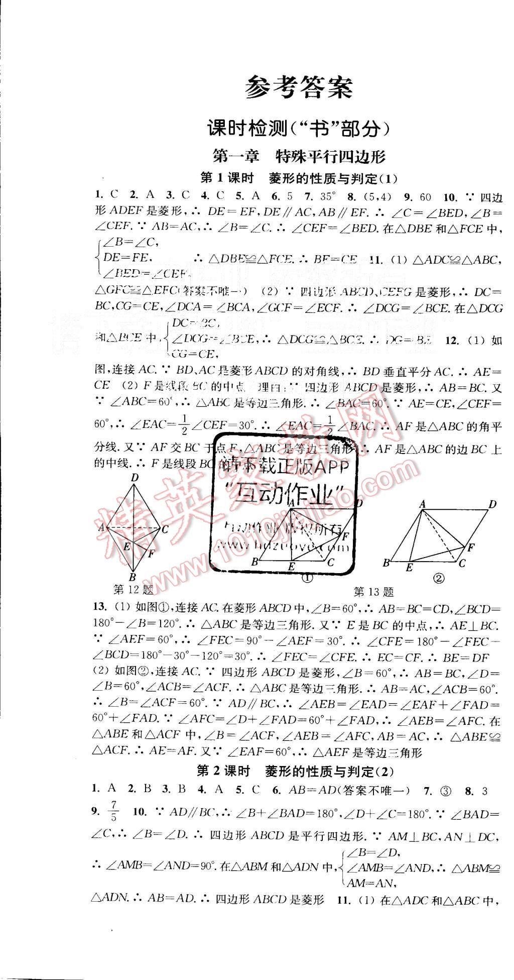 2015年通城學(xué)典活頁(yè)檢測(cè)九年級(jí)數(shù)學(xué)上冊(cè)北師大版 第1頁(yè)