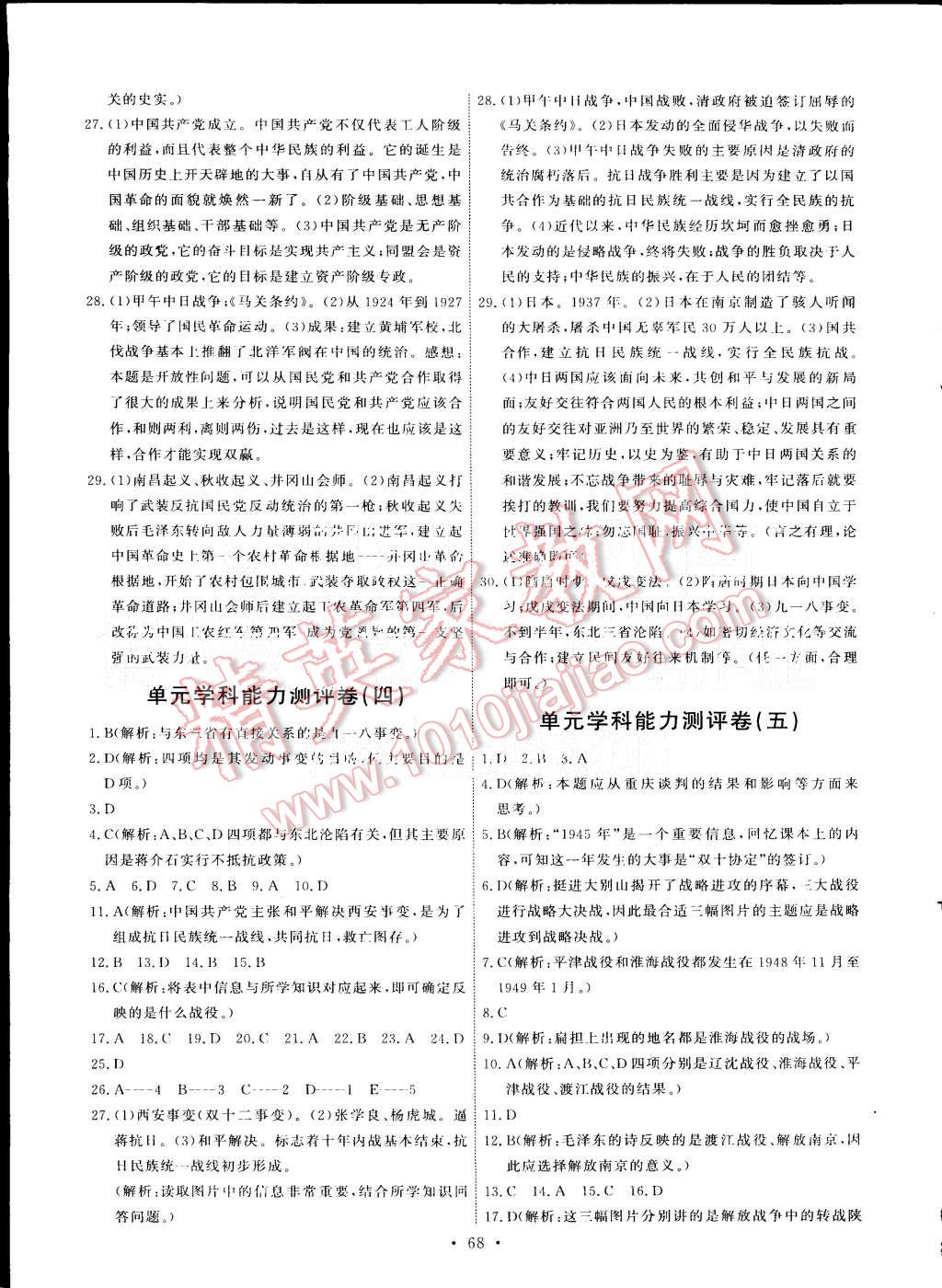 2015年能力培养与测试八年级中国历史上册人教版 第10页