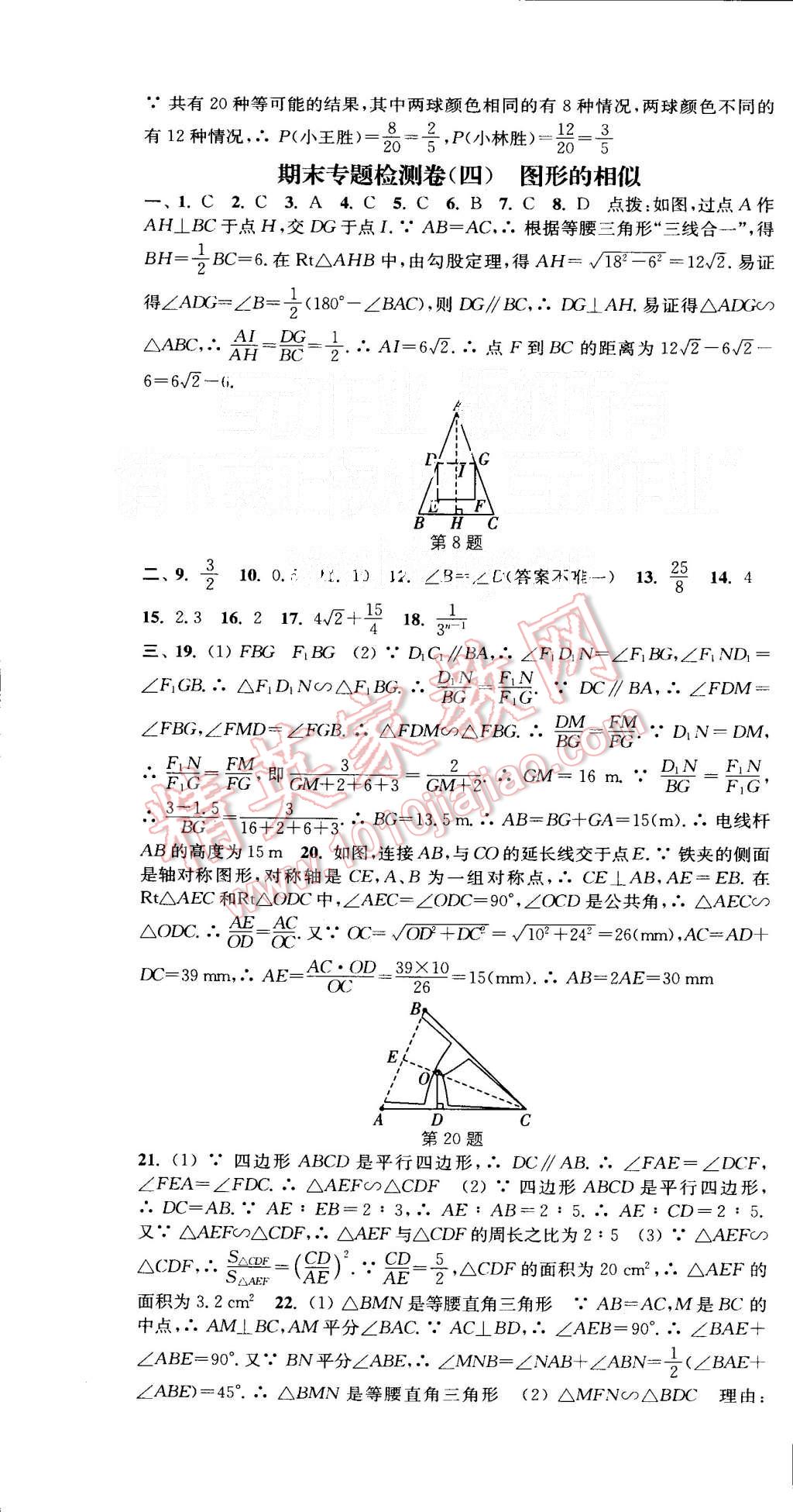 2015年通城學(xué)典活頁檢測九年級數(shù)學(xué)上冊北師大版 第30頁