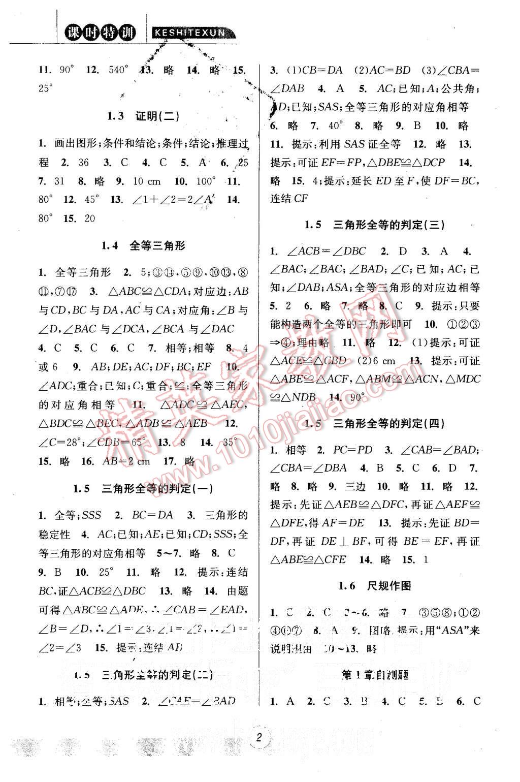 2015年浙江新課程三維目標測評課時特訓八年級數(shù)學上冊浙教版 第2頁